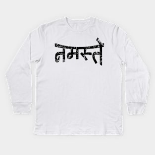 Namaste | नमस्ते  -  Devanagari Script {Vintage} Kids Long Sleeve T-Shirt